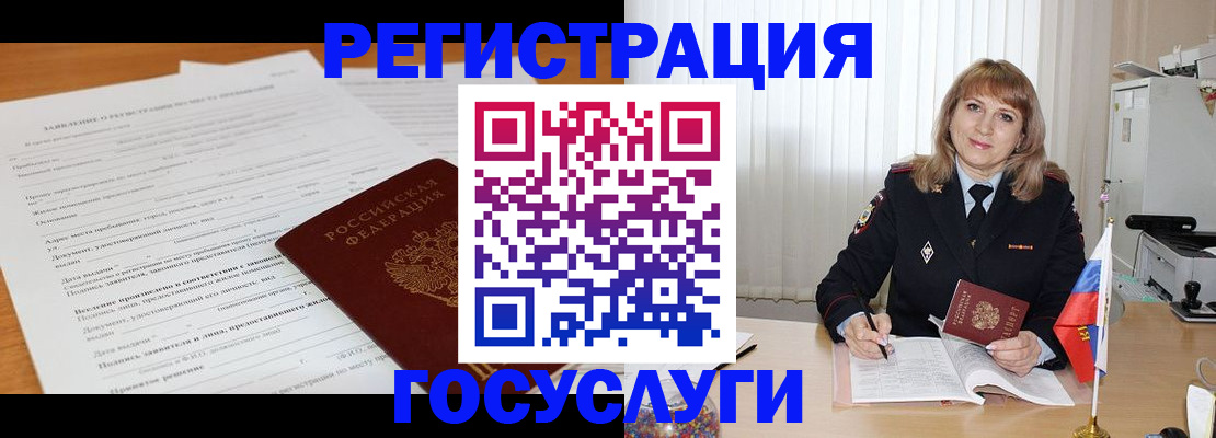 прописка для работы в Зарайске